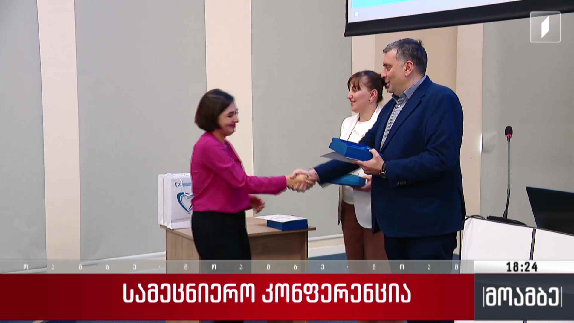 სამეცნიერო კონფერენცია