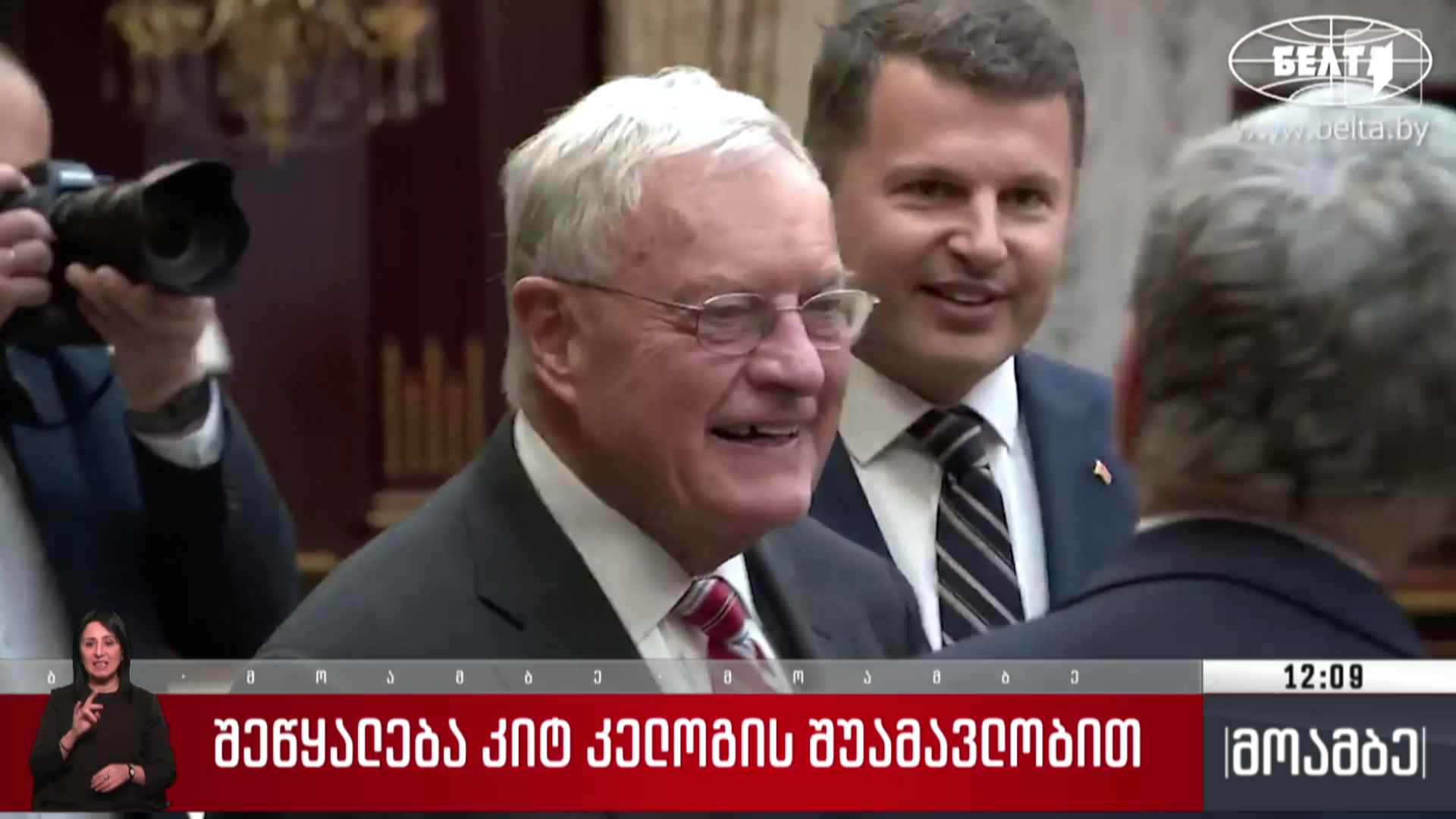 შეწყალება კიტ კელოგის შუამავლობით