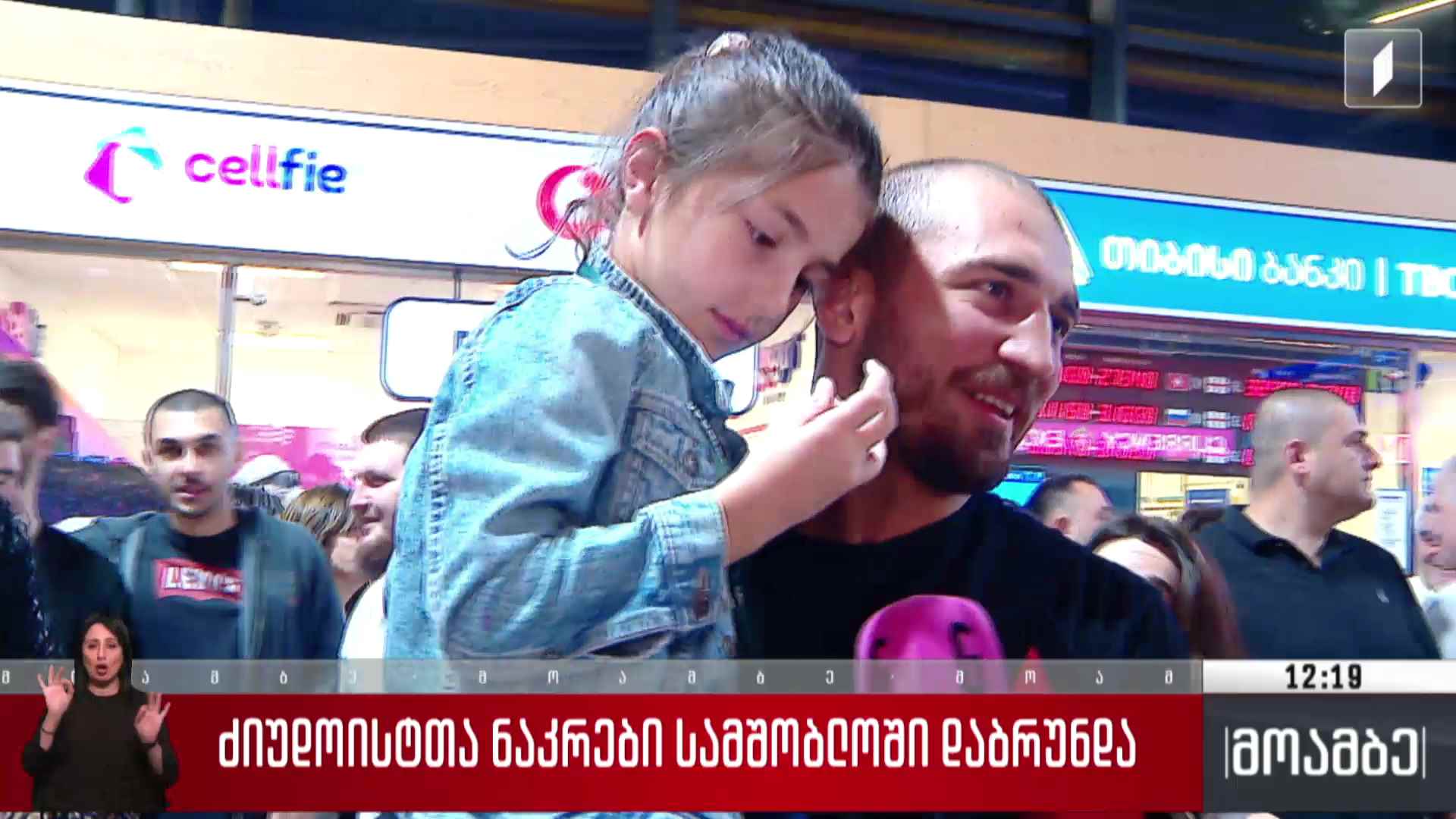 საქართველოს ძიუდოისტთა ნაკრები სამშობლოში დაბრუნდა