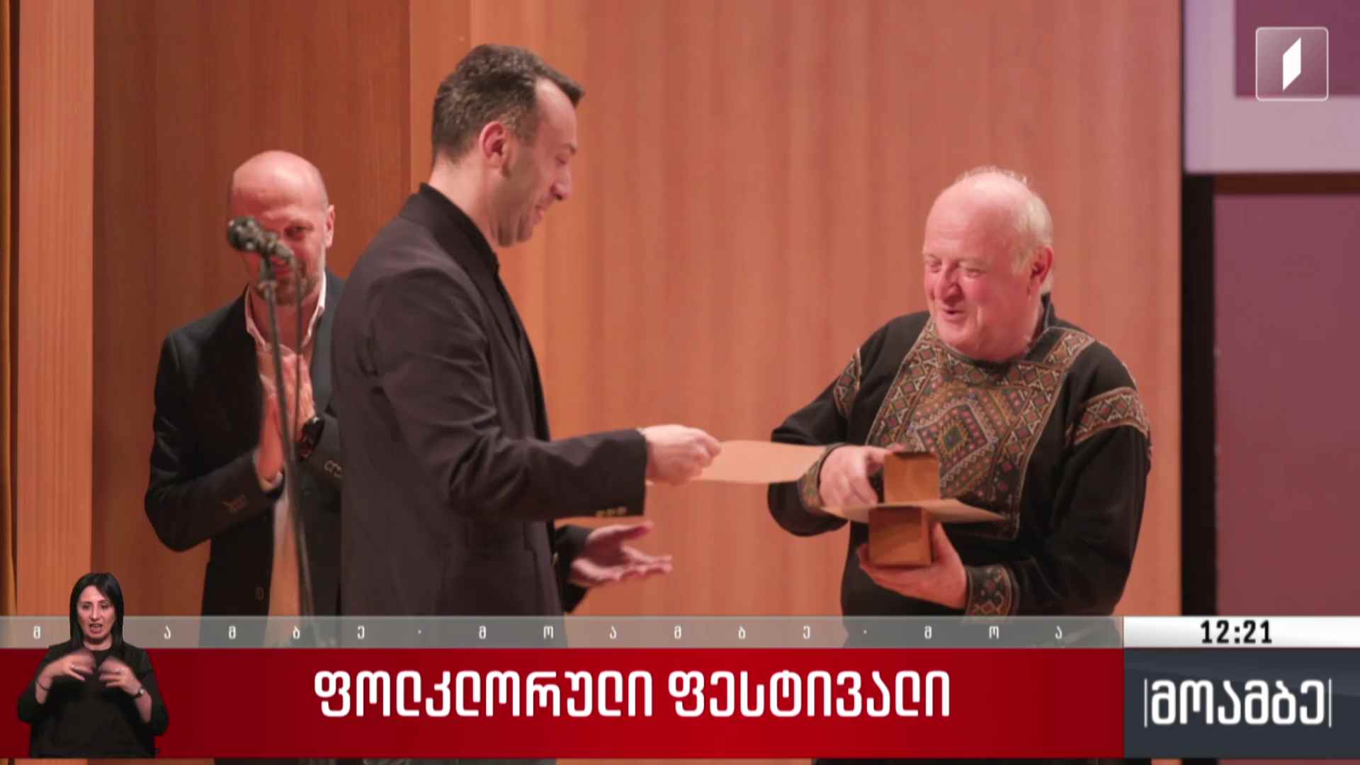 ფოლკლორული ფესტივალი