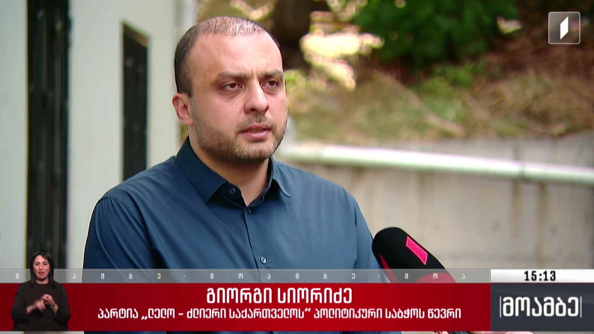 საქალაქო სასამართლოს განაჩენის მოლოდინში