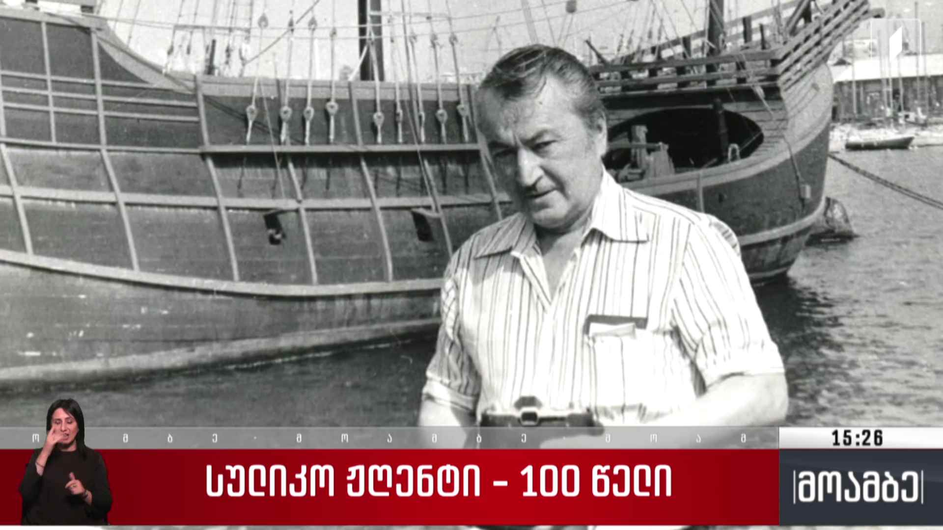 სულიკო ჟღენტი - 100