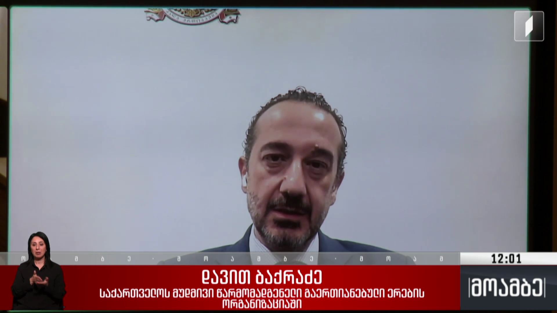  საგამოძიებო კომისიის სხდომა