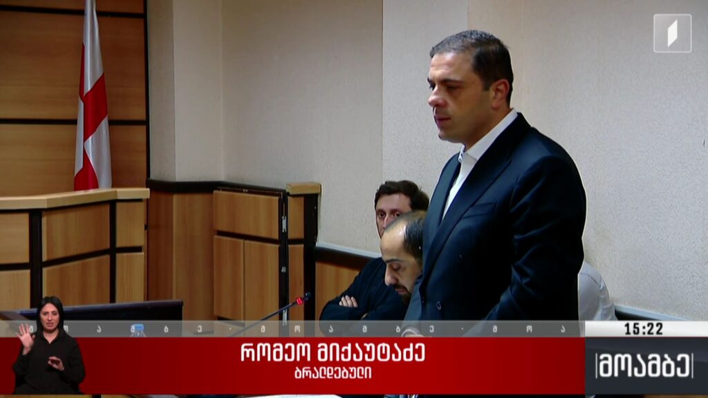 რომეო მიქაუტაძეს პატიმრობა შეეფარდა