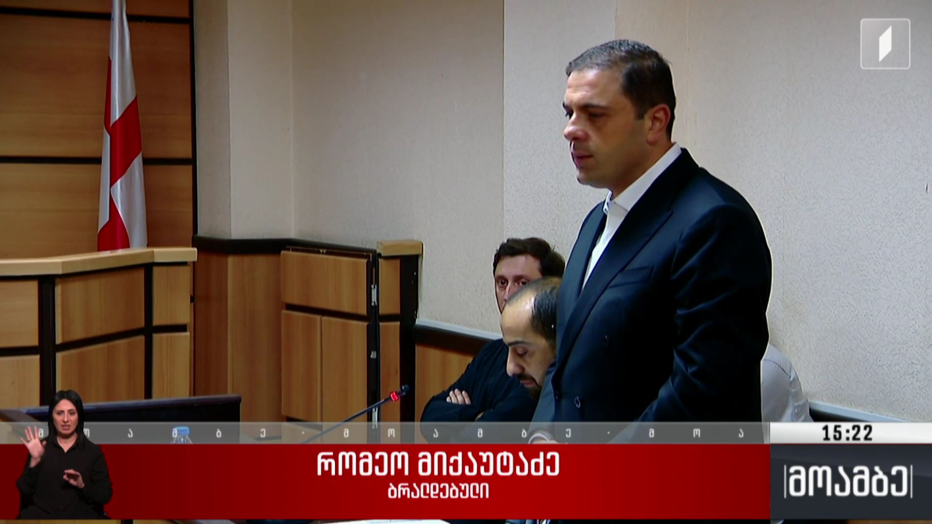 რომეო მიქაუტაძეს პატიმრობა შეეფარდა
