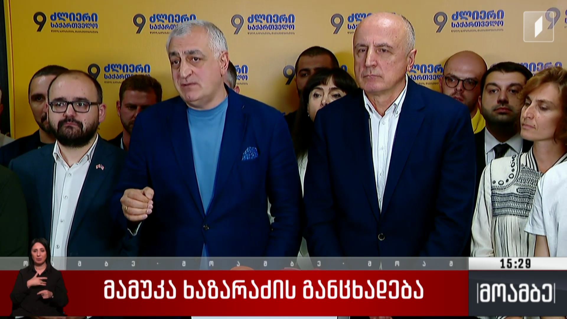 მამუკა ხაზარაძის განცხადება