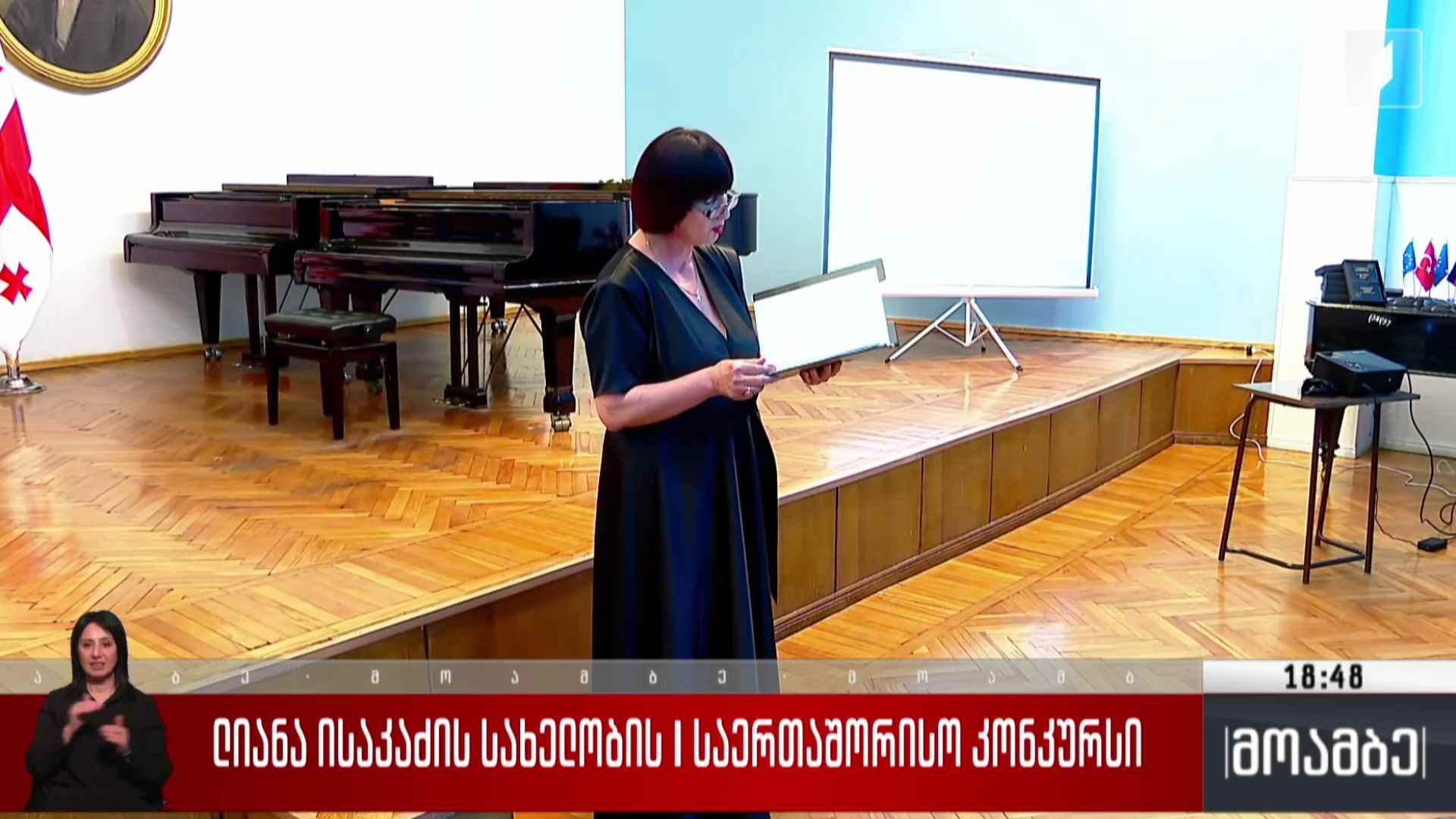 ლიანა ისაკაძის სახელობის პირველი საერთაშორისო კონკურსი