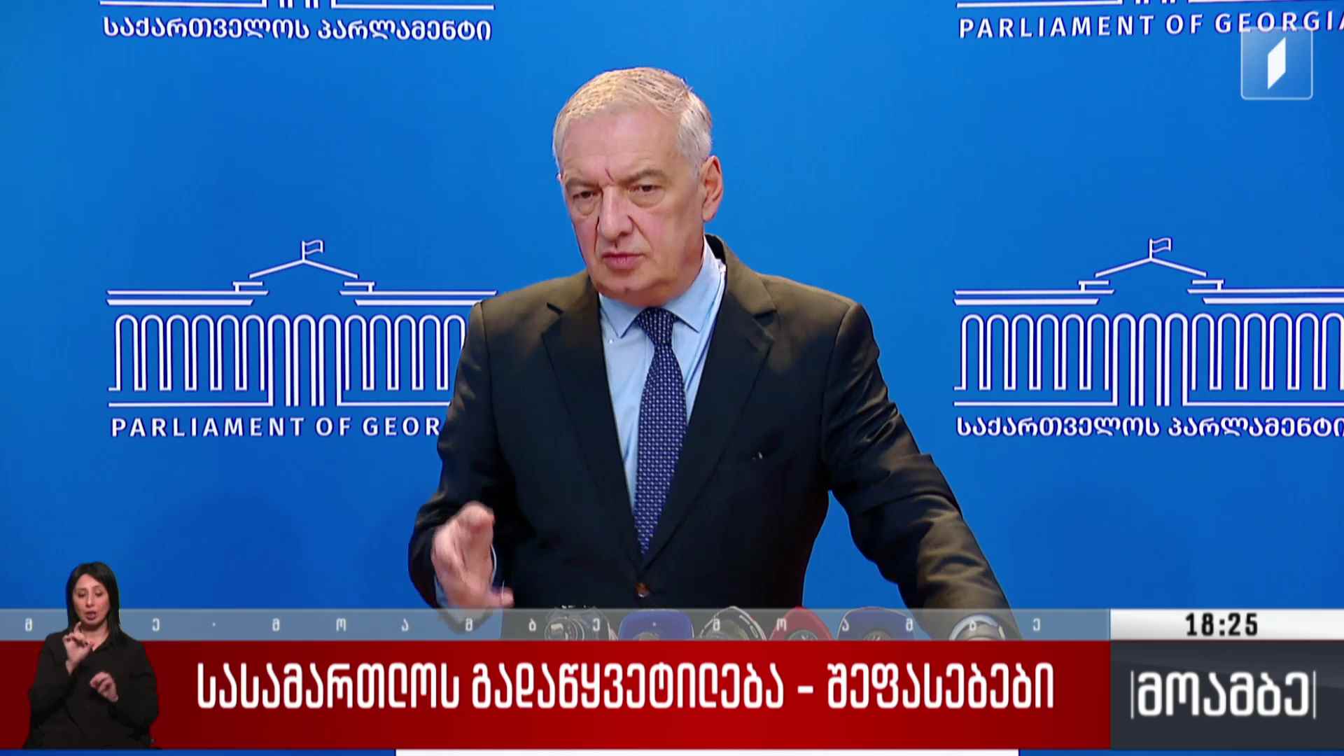 სასამართლოს გადაწყვეტილება - შეფასებები