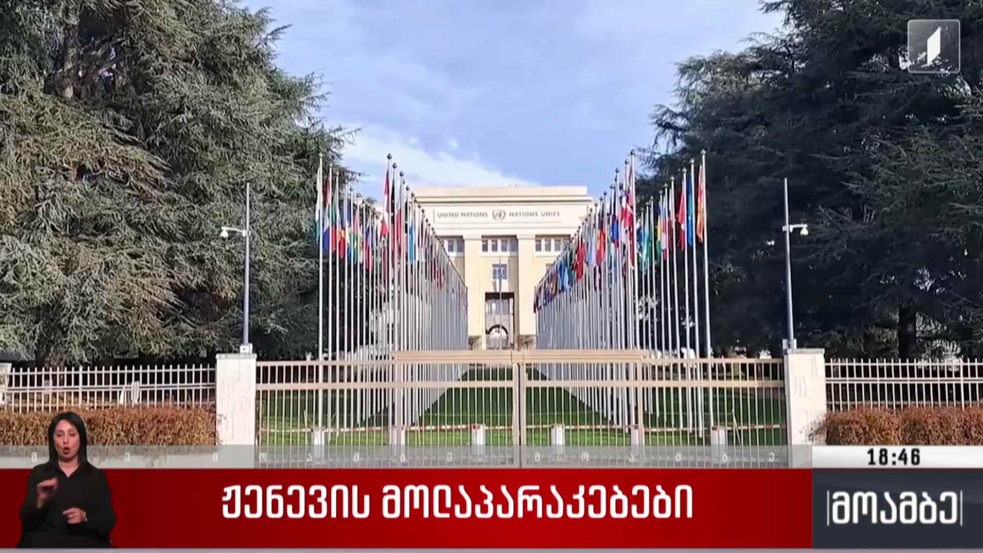ჟენევის მოლაპარაკებები
