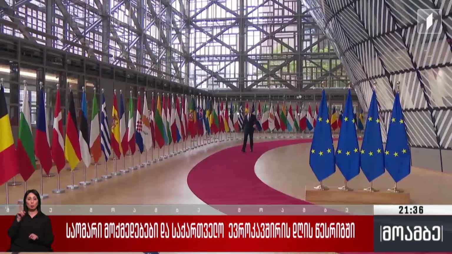 საომარი მოქმედებები და საქართველო ევროკავშირის დღის წესრიგში 