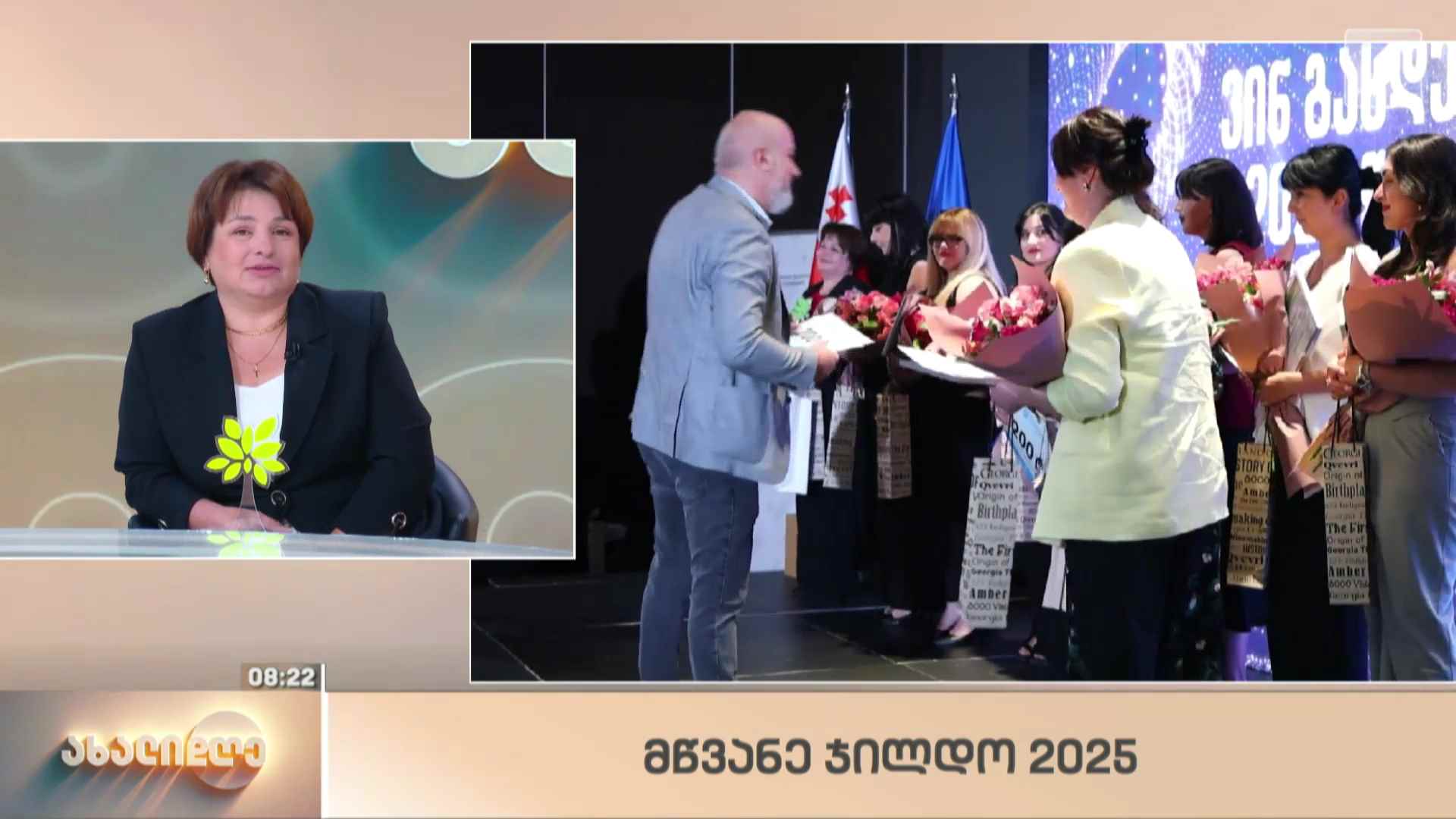 „მწვანე ჯილდო“- 2025