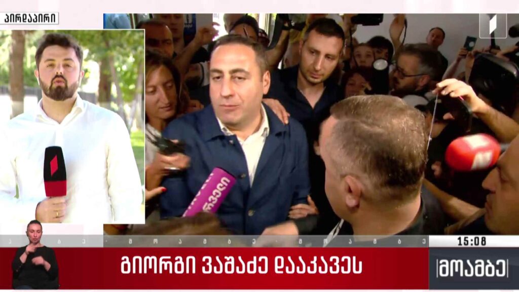 გიორგი ვაშაძე დააკავეს