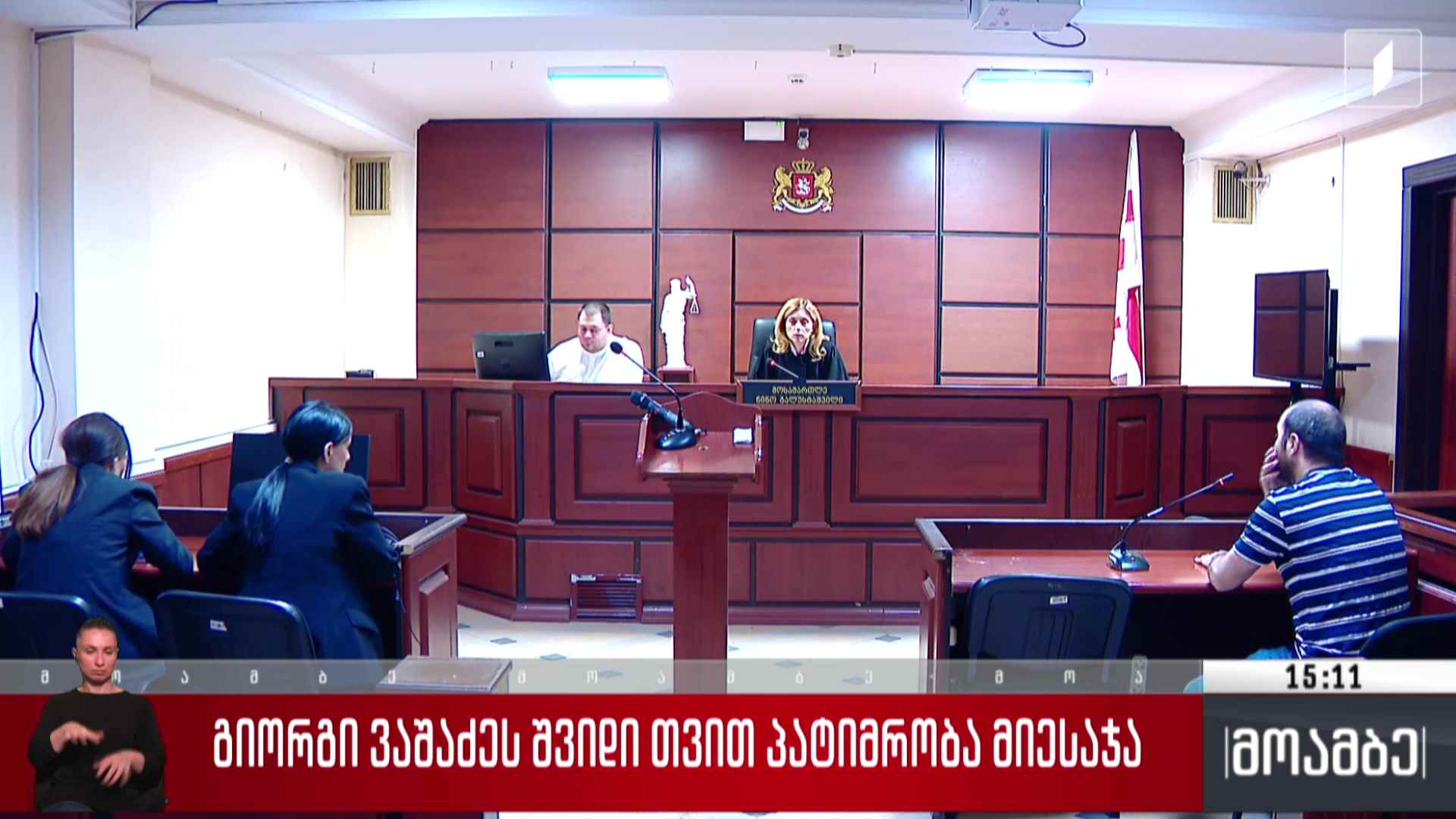 გიორგი ვაშაძეს შვიდი თვით პატიმრობა მიესაჯა - გამოხმაურება