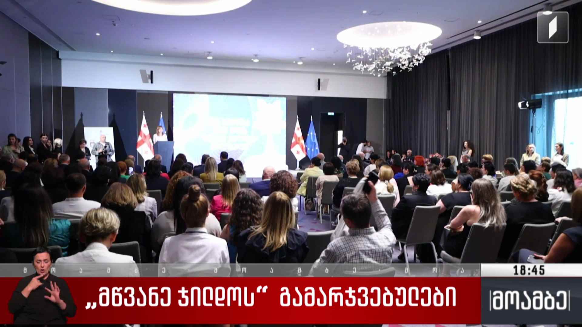 „მწვანე ჯილდოს“ გამარჯვებულები