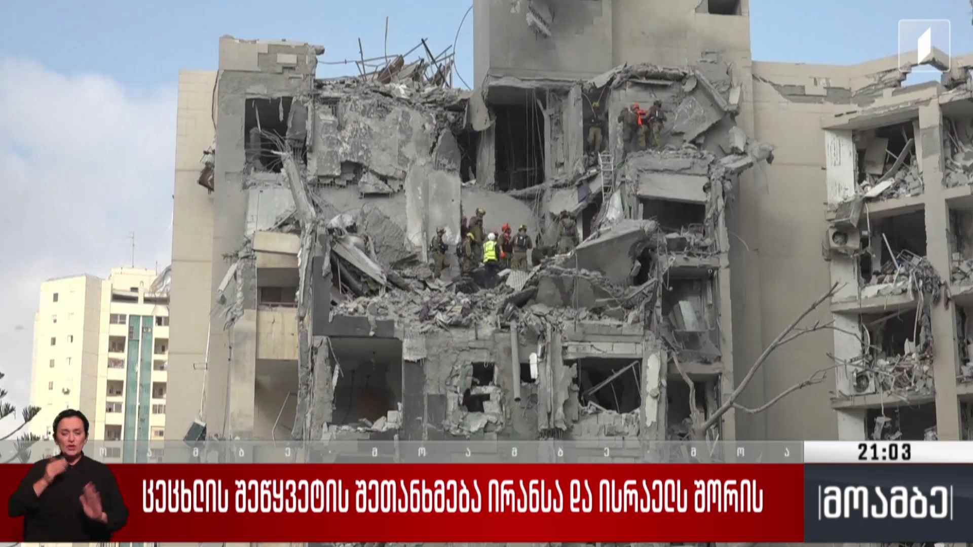 ცეცხლის შეწყვეტის შეთანხმება ირანსა და ისრაელს შორის 