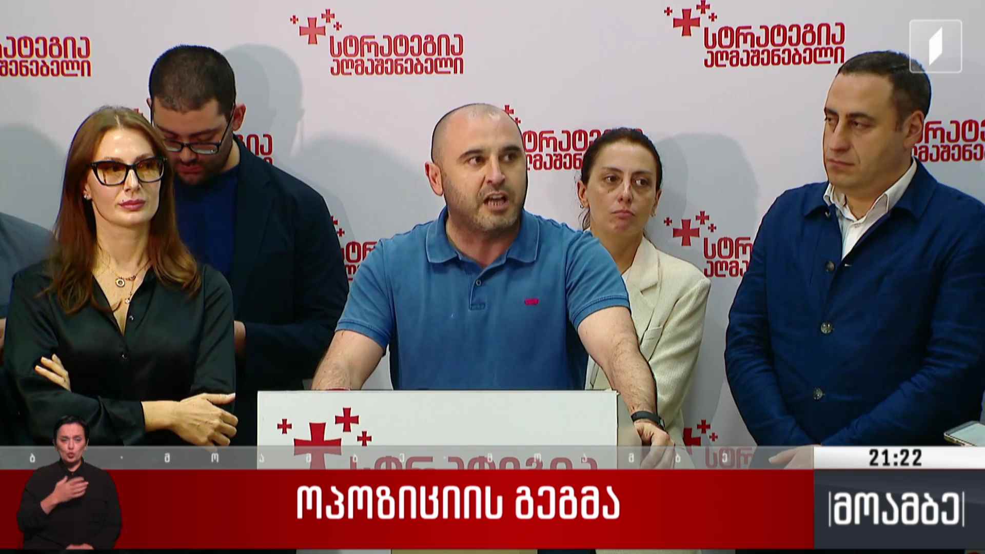 ოპოზიციის გეგმა 