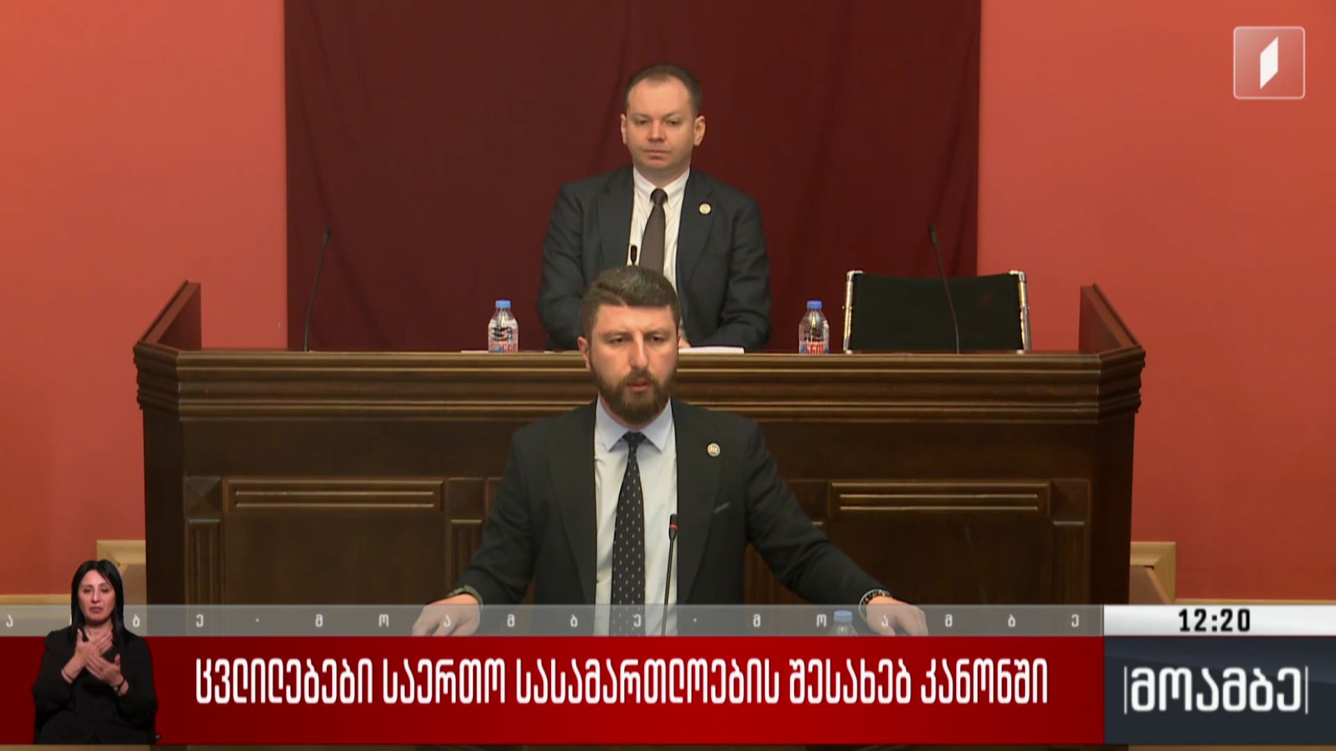 ცვლილებები საერთო სასამართლოების შესახებ კანონში