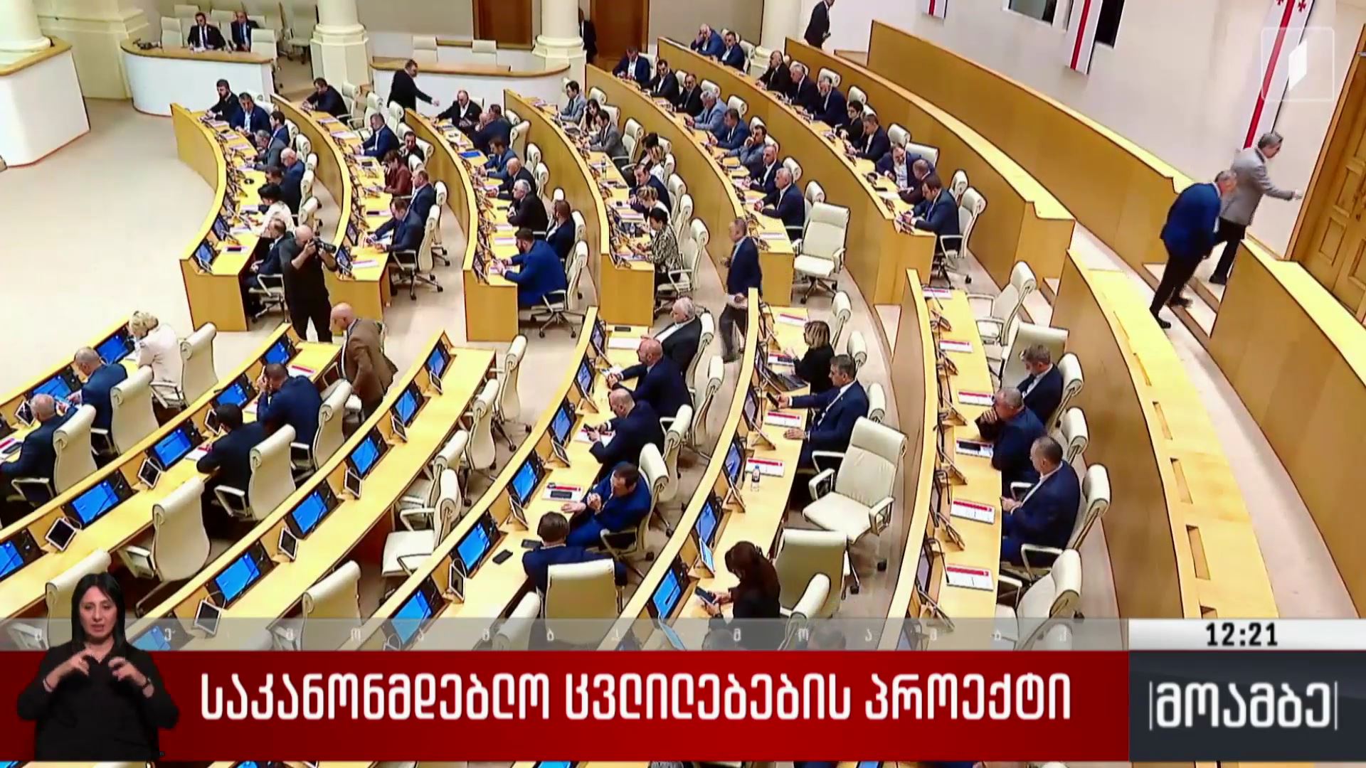 საკანონმდებლო ცვლილებების პროექტი