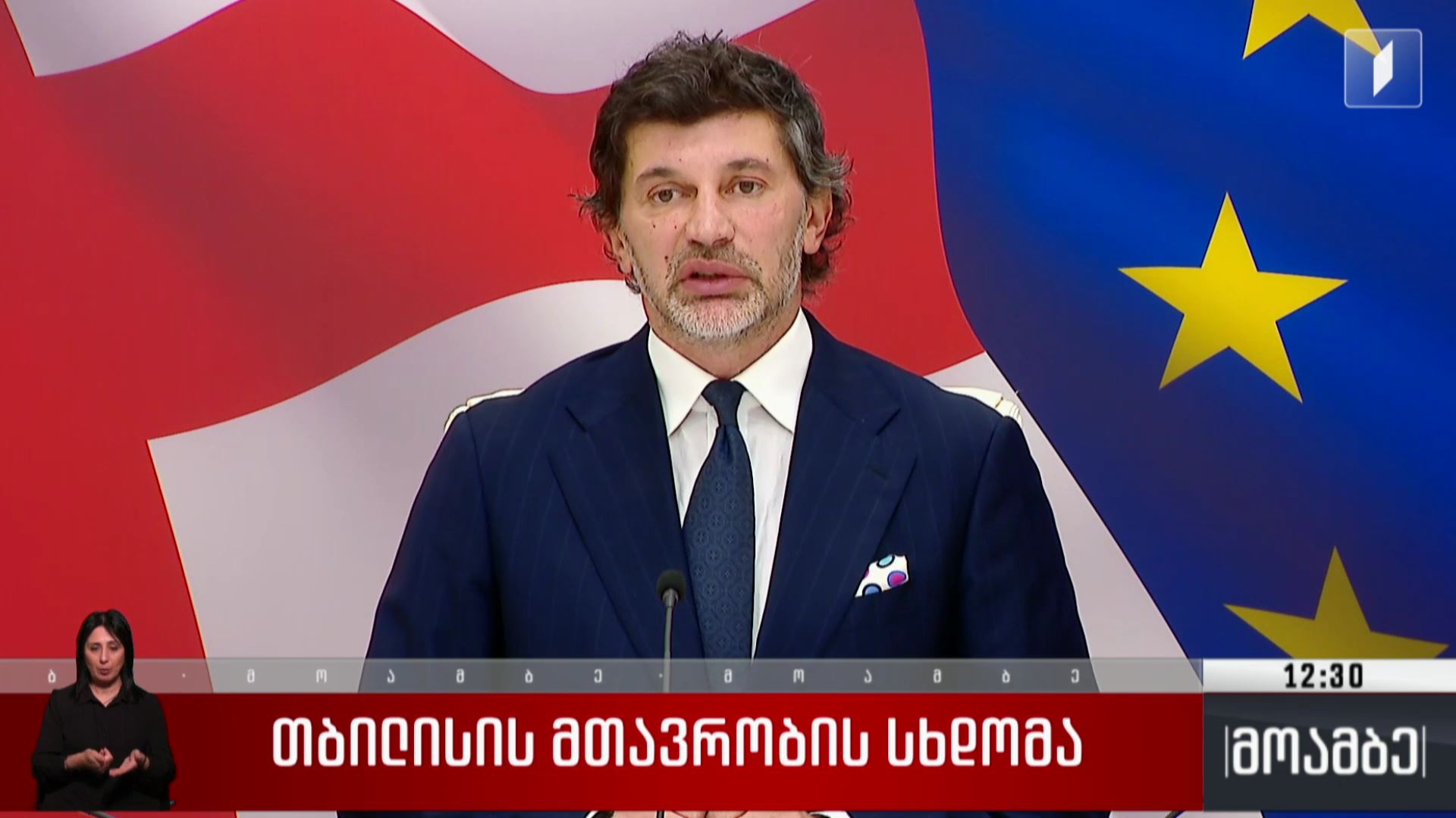 თბილისის მთავრობის სხდომა