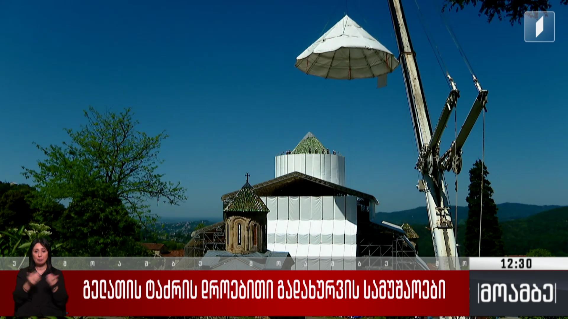 გელათის ტაძრის დროებითი გადახურვის სამუშაოები
