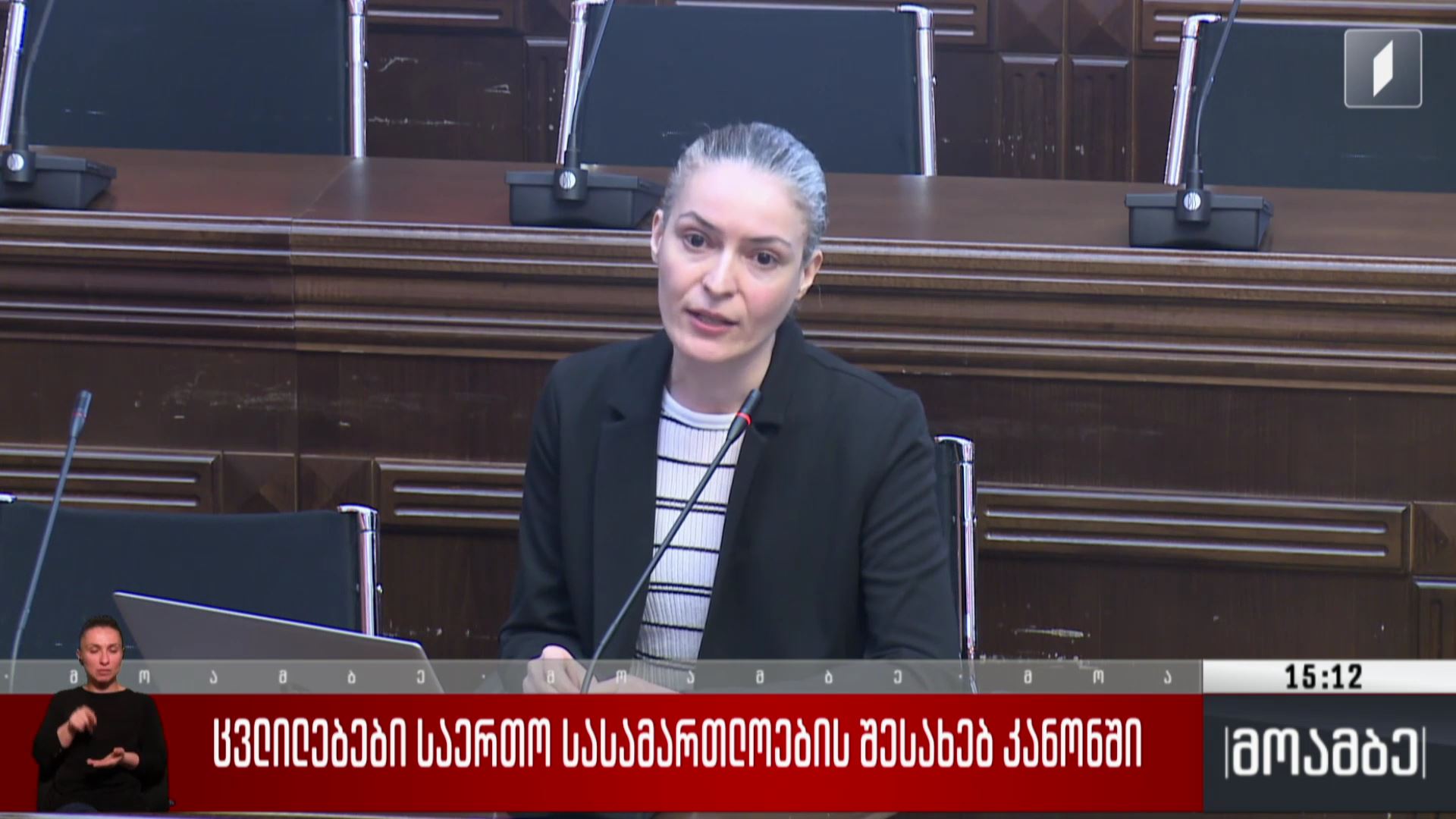 ცვლილებები საერთო სასამართლოების შესახებ კანონში