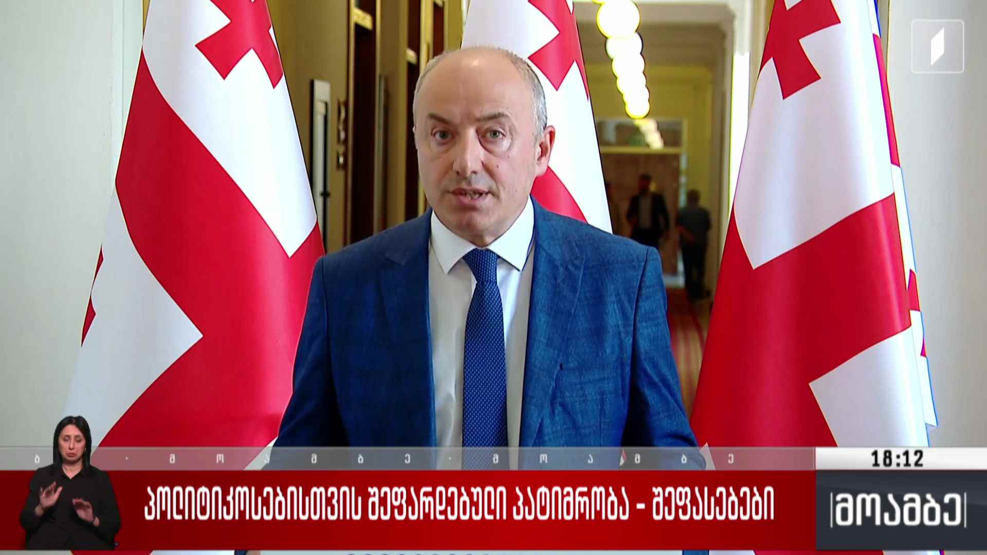 პოლიტიკოსებისთვის შეფარდებული პატიმრობა - შეფასებები