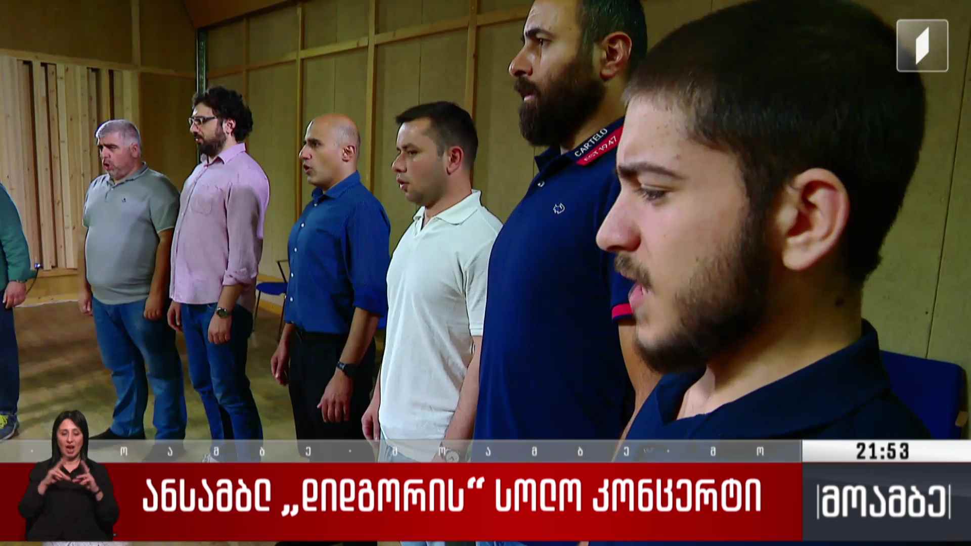 ანსამბლ „დიდგორის“ სოლო კონცერტი