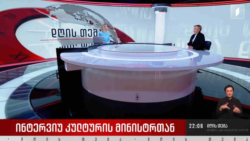 #დღისთემა სტუმარი: კულტურის მინისტრი თინათინ რუხაძე #LIVE