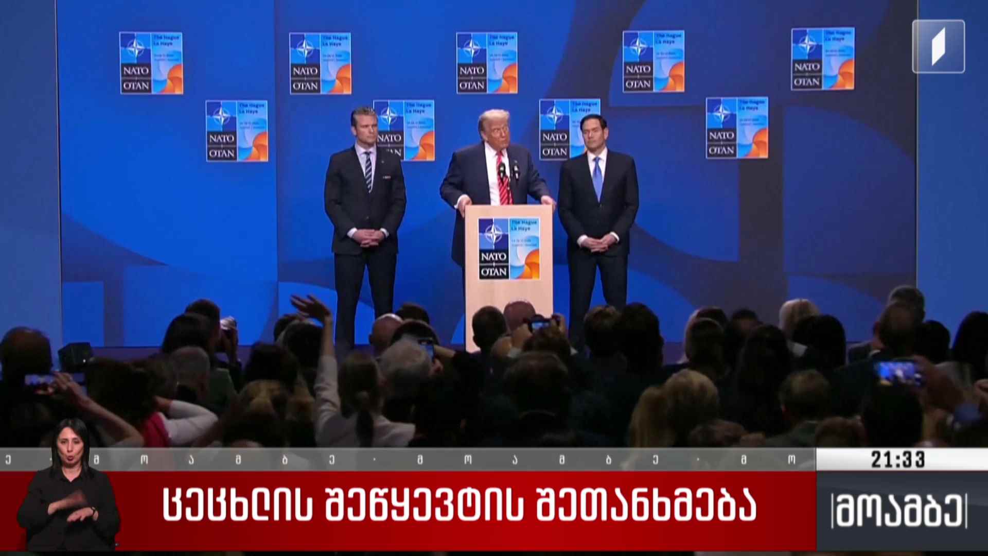 ცეცხლის შეწყვეტის შეთანხმება