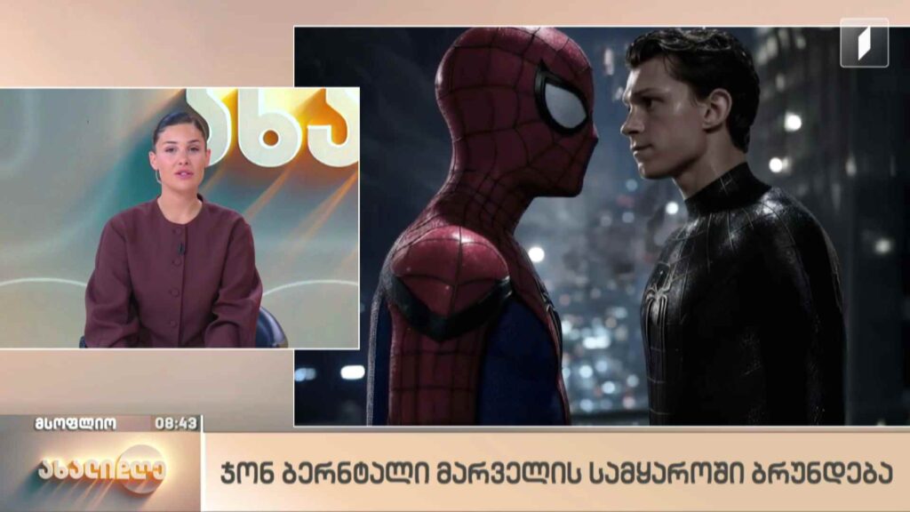 მსოფლიო ამბები