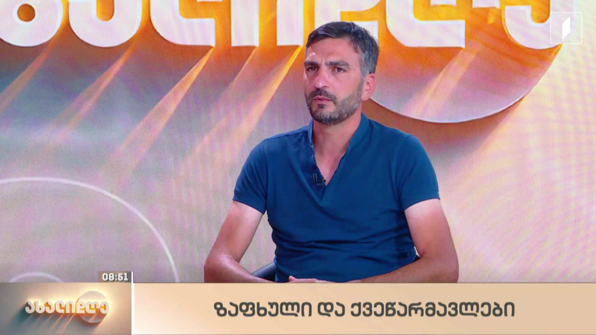 ზაფხული და ქვეწარმავლები