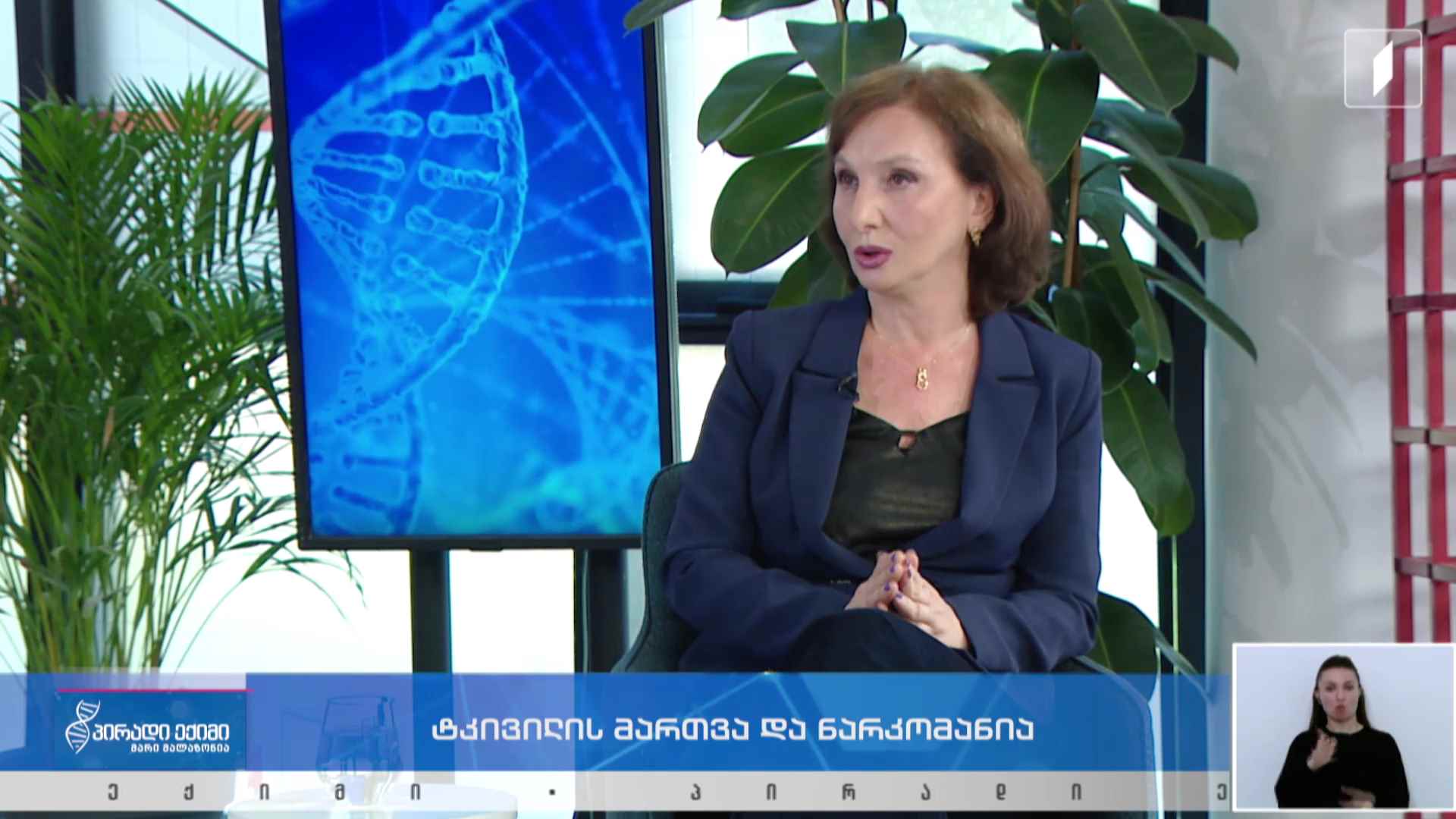 პირადი ექიმი - ტკივილის მართვა და ნარკომანია