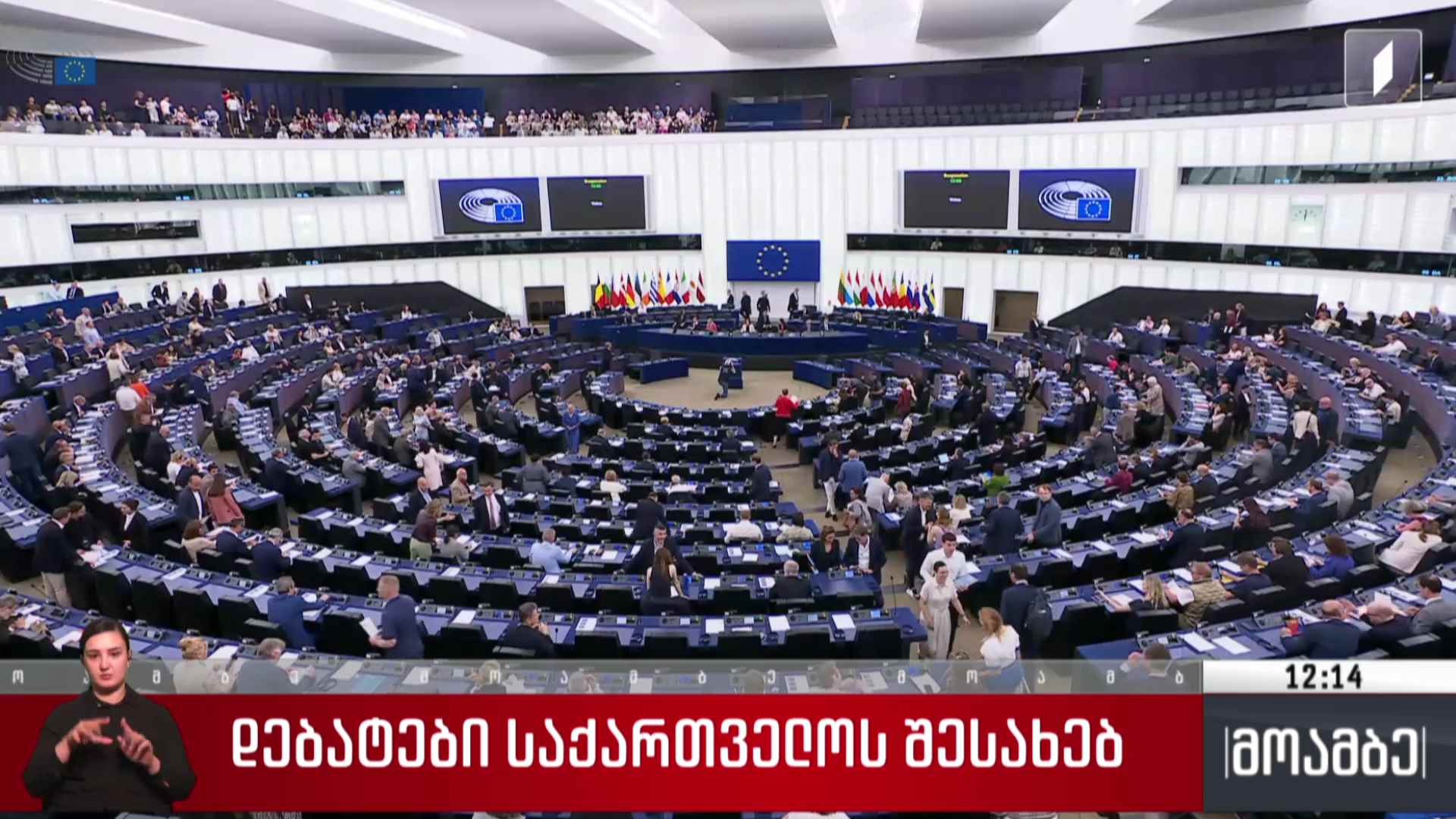 დებატები საქართველოს შესახებ