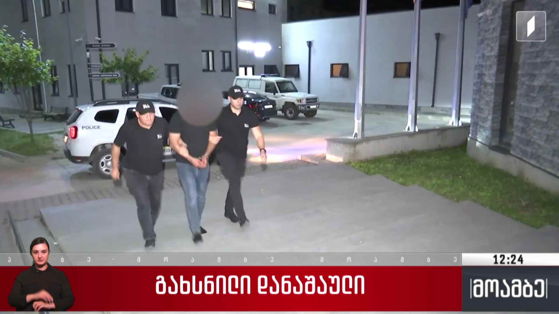 გახსნილი დანაშაული