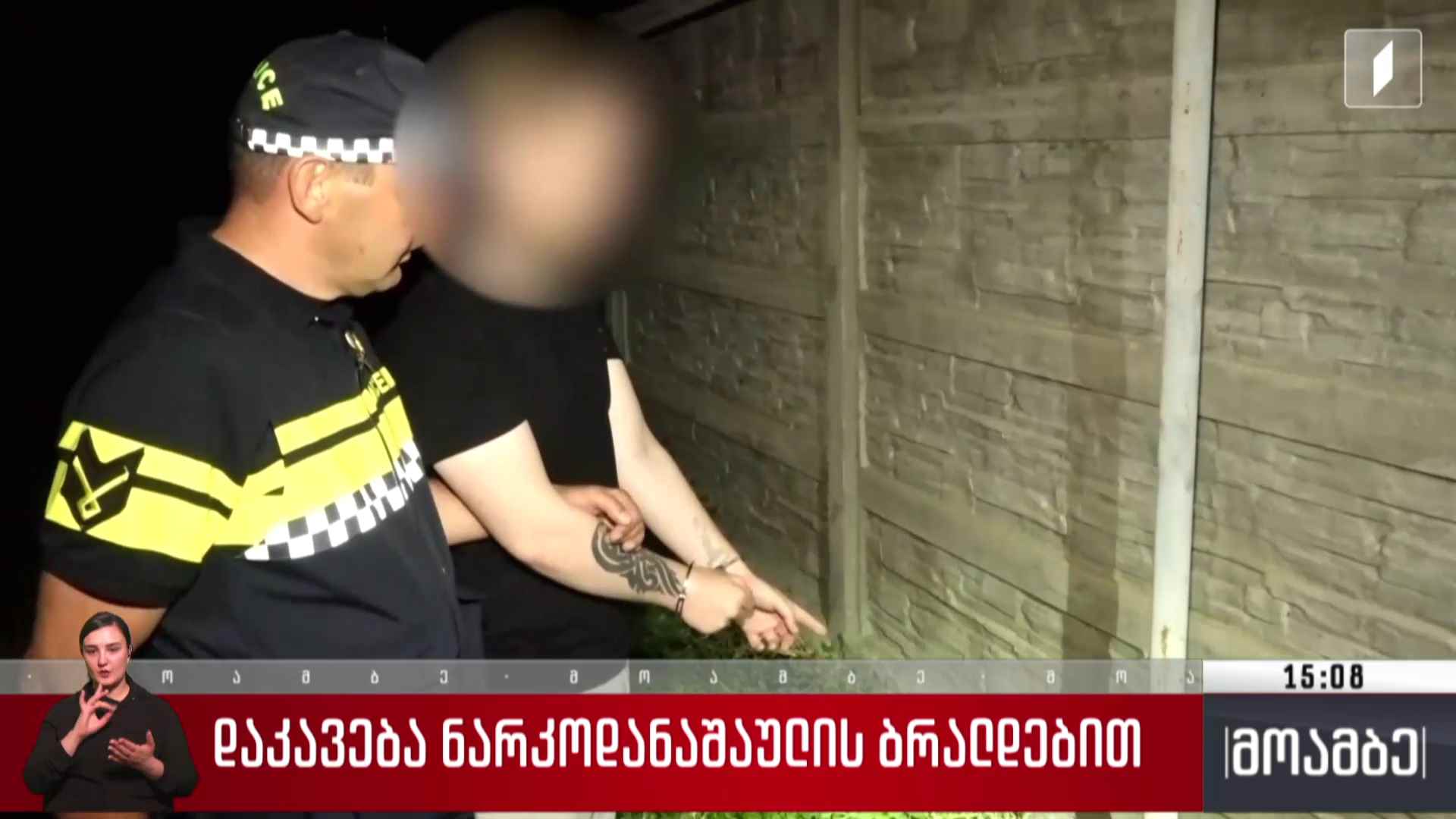 დაკავება ნარკოდანაშაულის ბრალდებით
