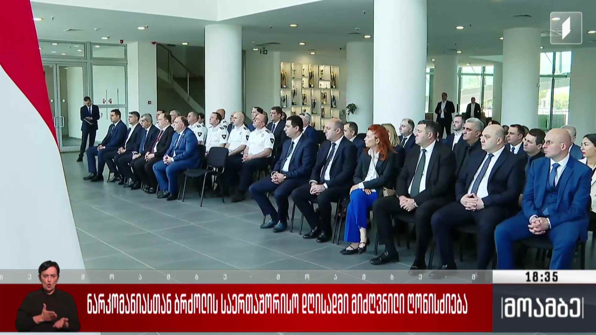ნარკომანიასთან ბრძოლის საერთაშორისო დღისადმი მიძღვნილი ღონისძიება