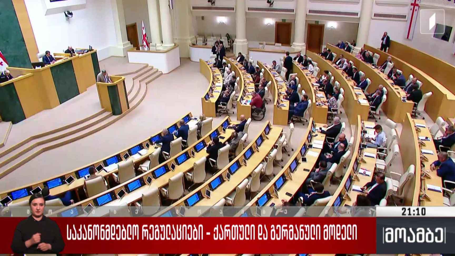 საკანონმდებლო რეგულაციები - ქართული და გერმანული მოდელი