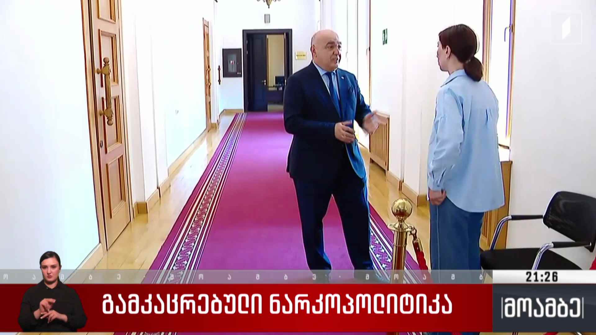 გამკაცრებული ნარკოპოლიტიკა     