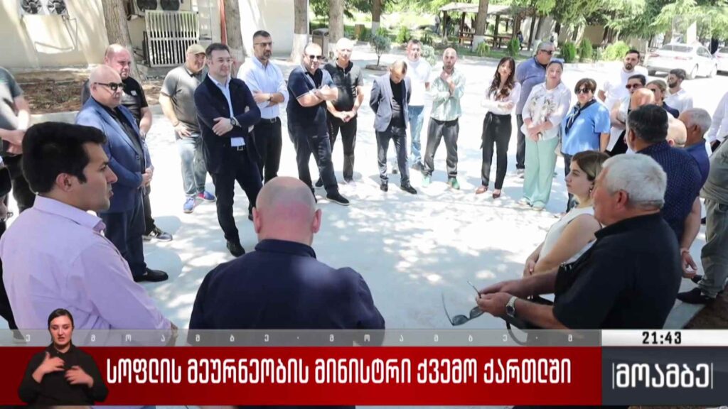 სოფლის მეურნეობის მინისტრი ქვემო ქართლში