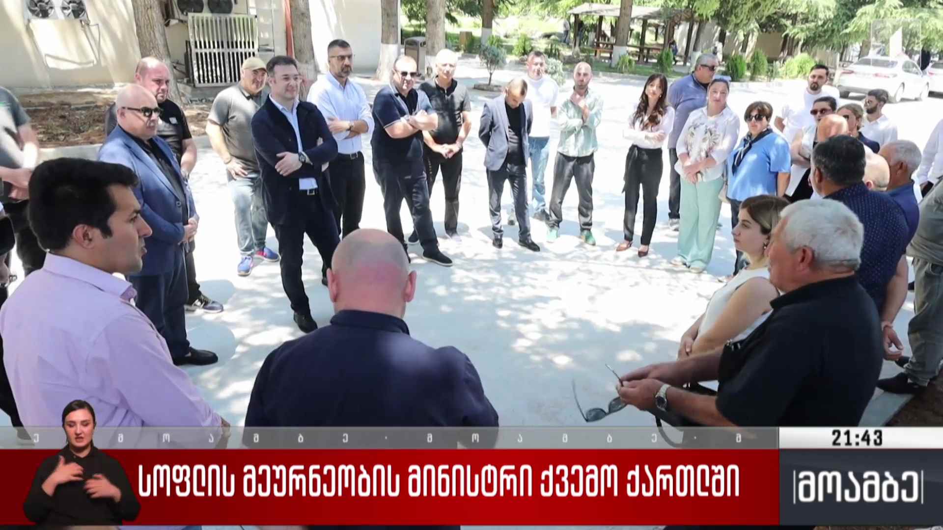 სოფლის მეურნეობის მინისტრი ქვემო ქართლში