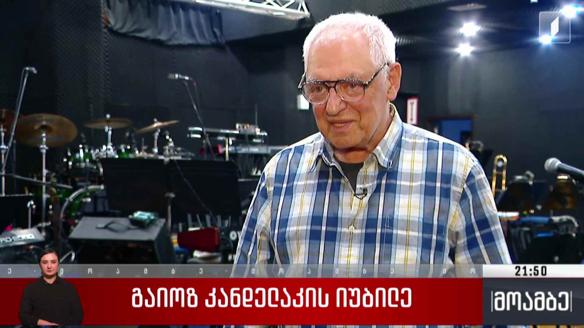 გაიოზ კანდელაკის იუბილე