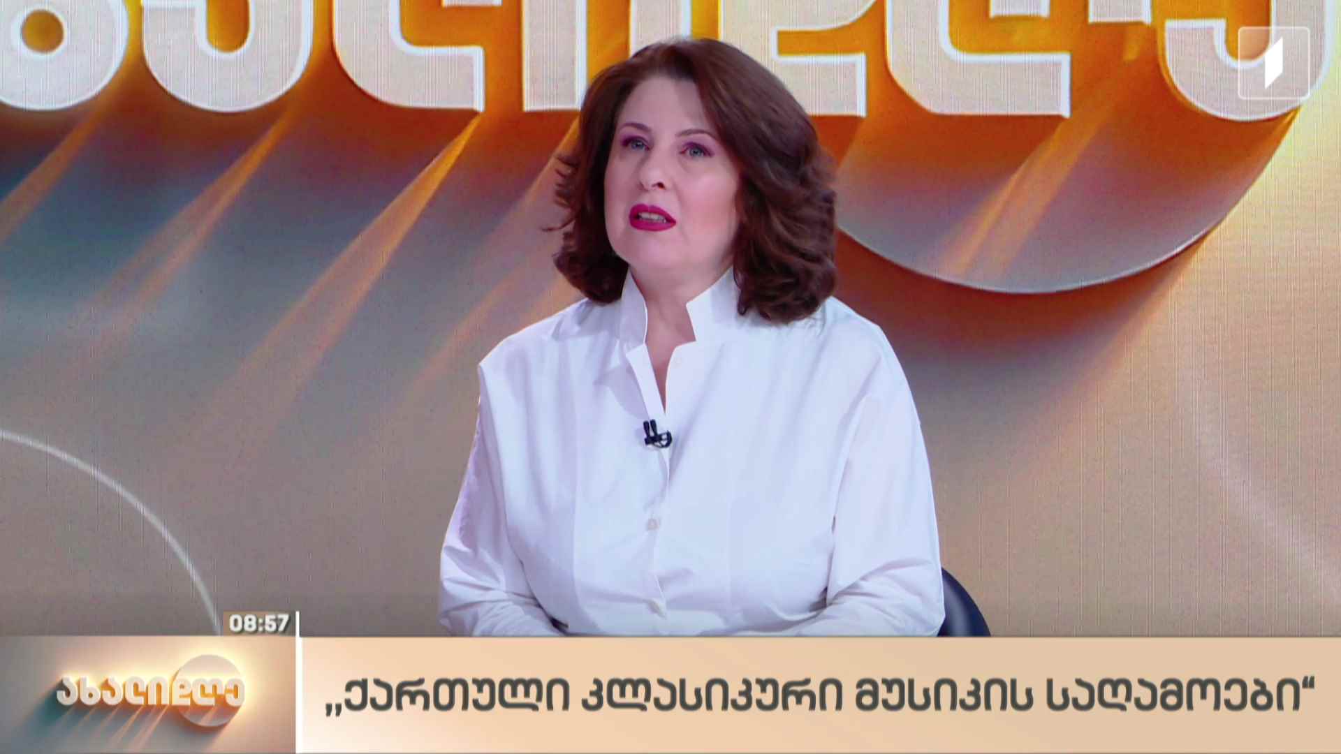 ქართული კლასიკური მუსიკის საღამოები