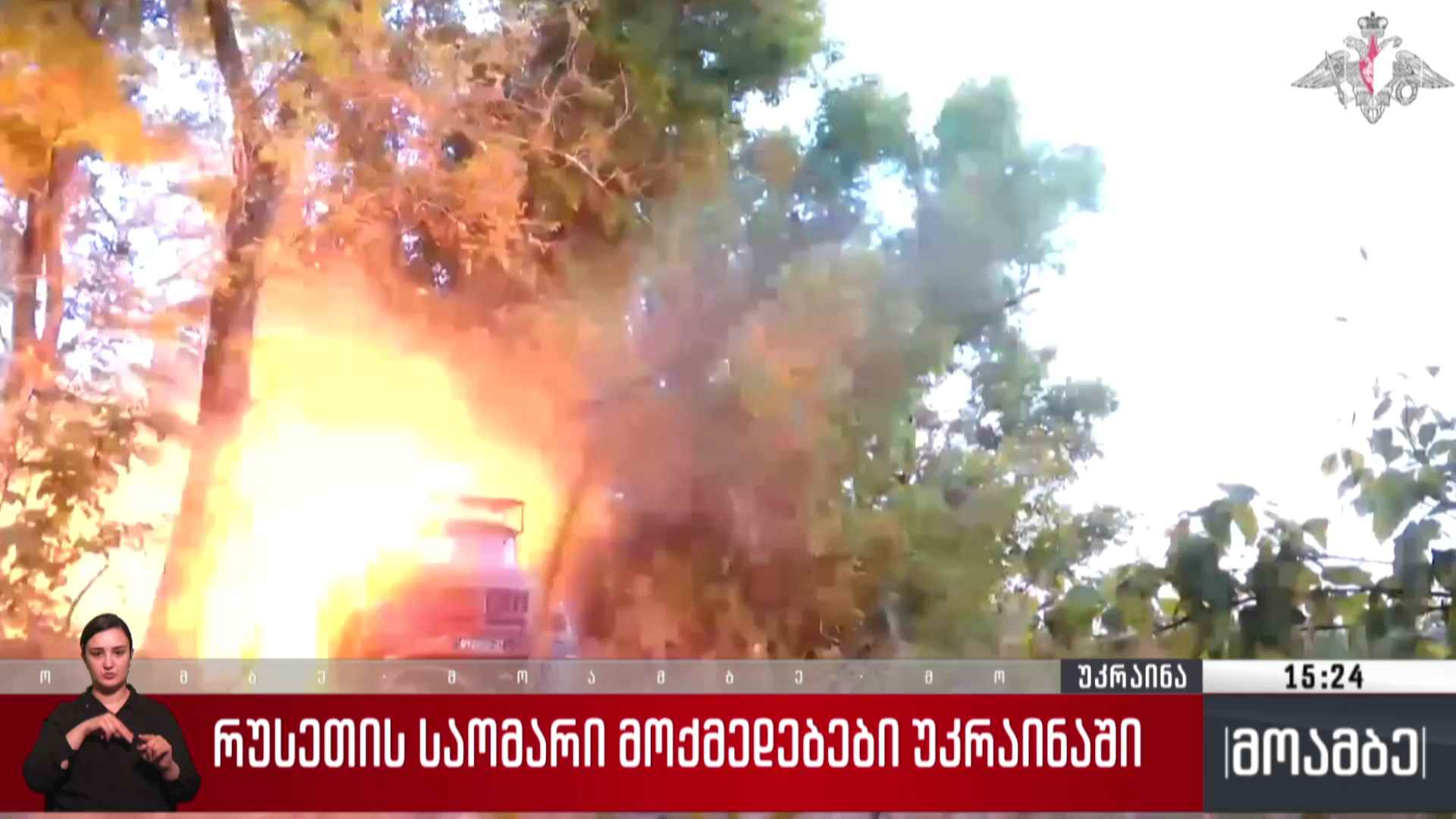 რუსეთის საომარი მოქმედებები უკრაინაში