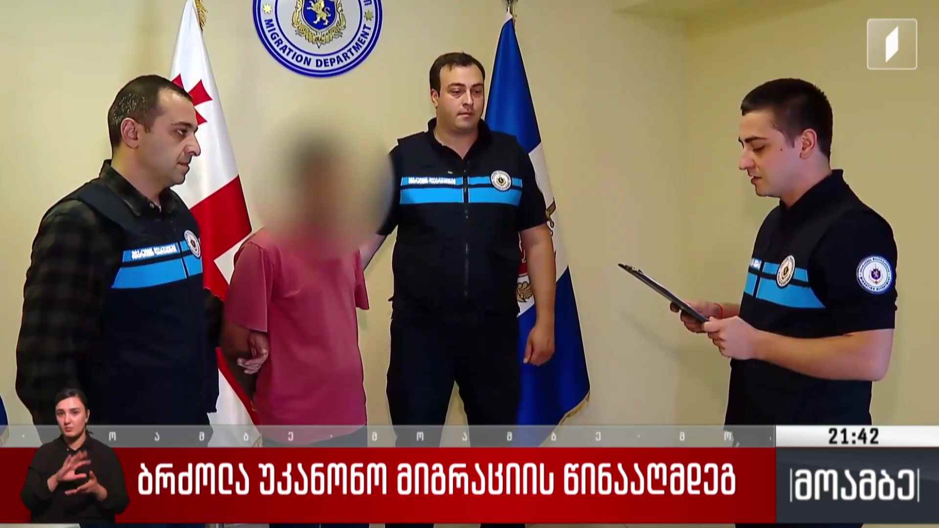 ბრძოლა უკანონო მიგრაციის წინააღმდეგ