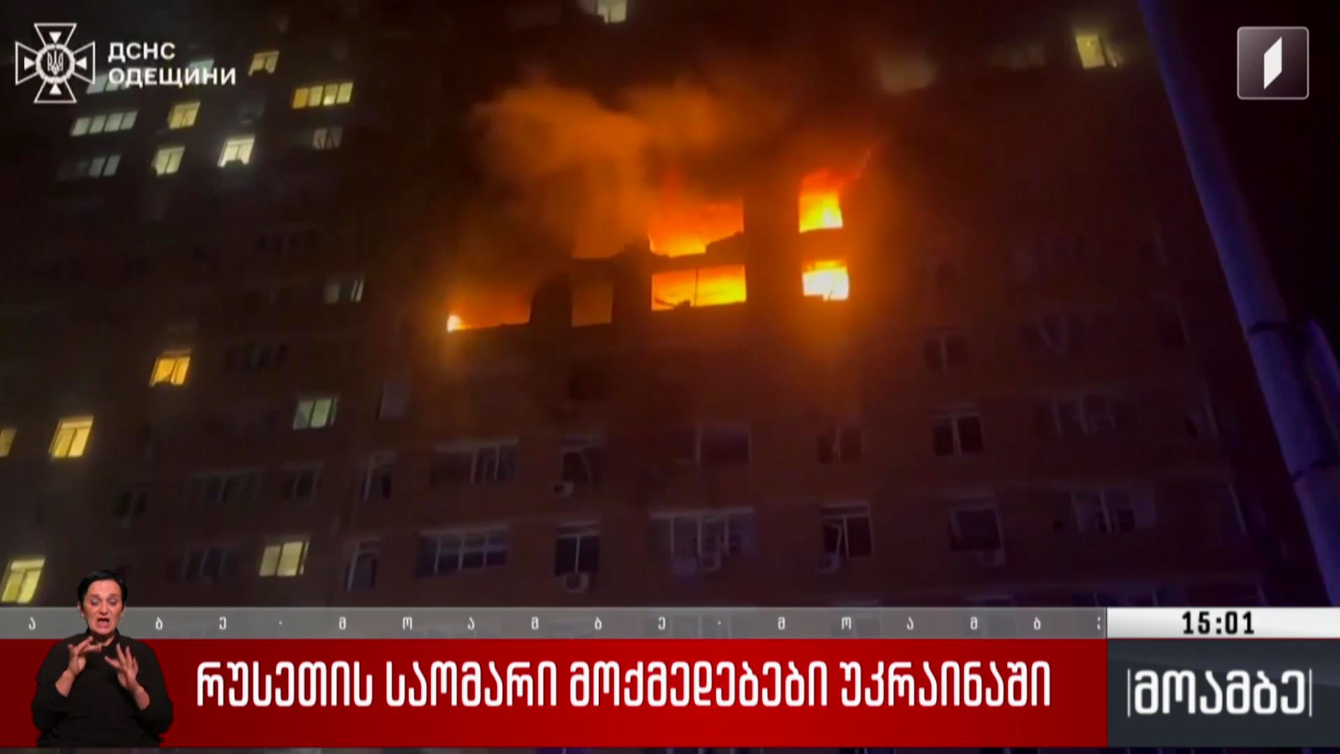   რუსეთის საომარი მოქმედებები უკრაინაში