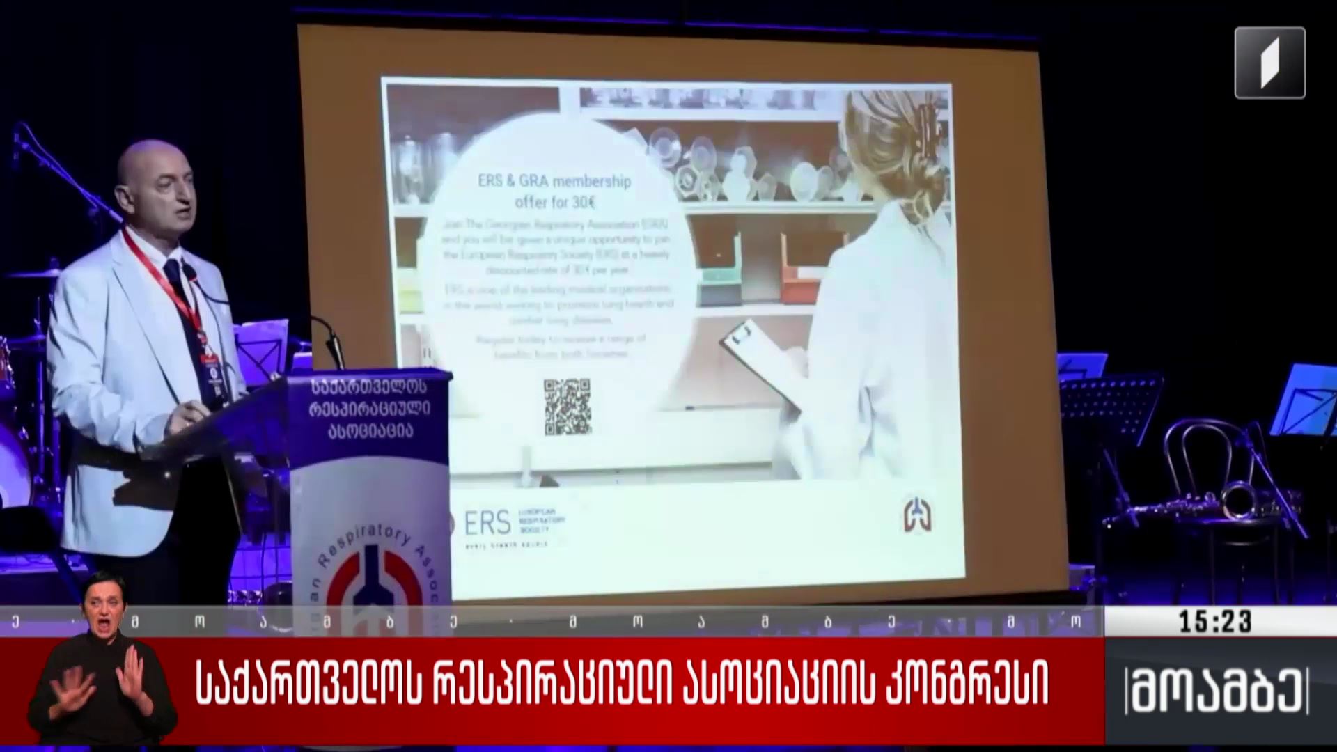 საქართველოს რესპირაციული ასოციაციის კონგრესი