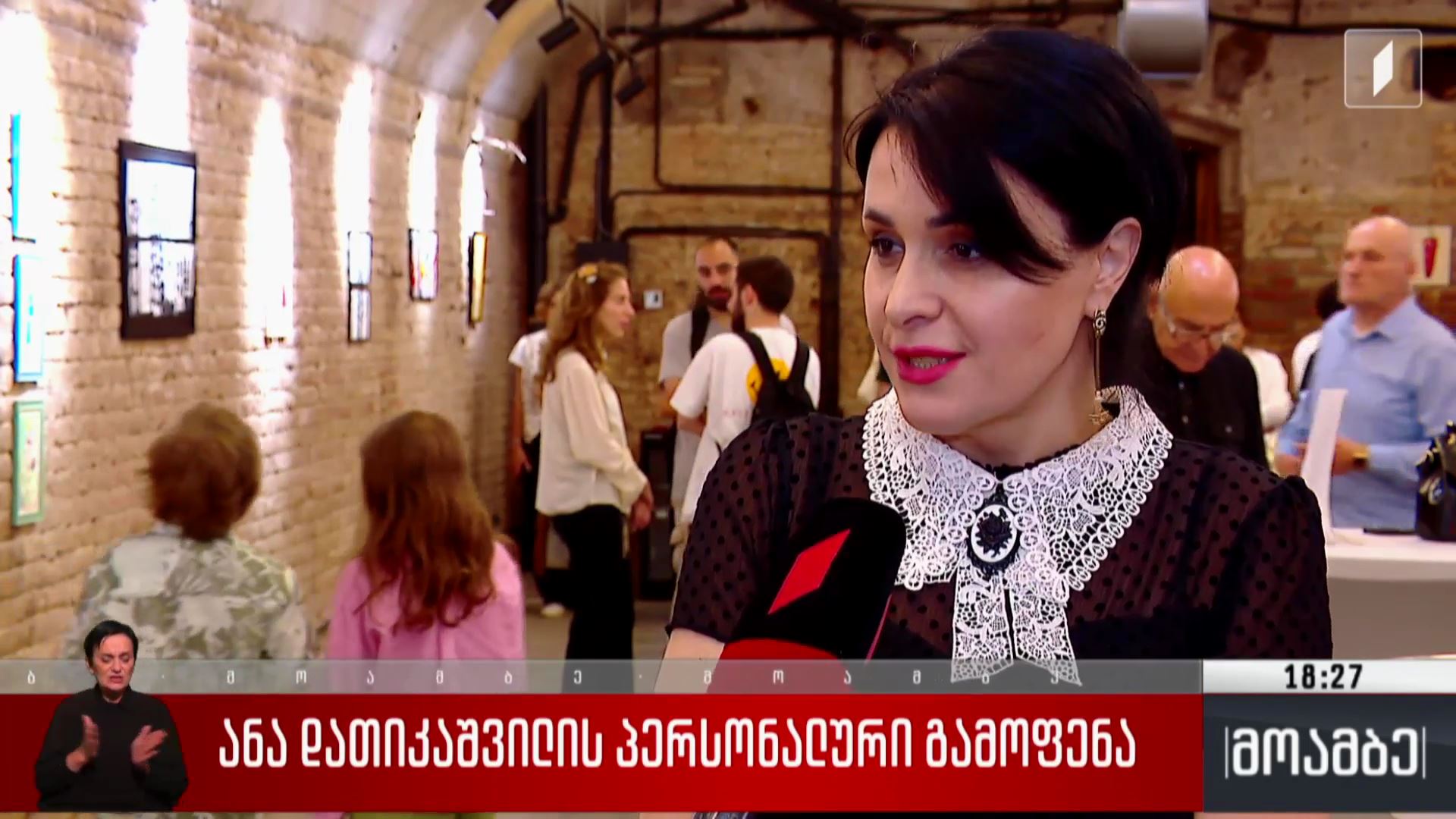 ანა დათიკაშვილის პერსონალური გამოფენა