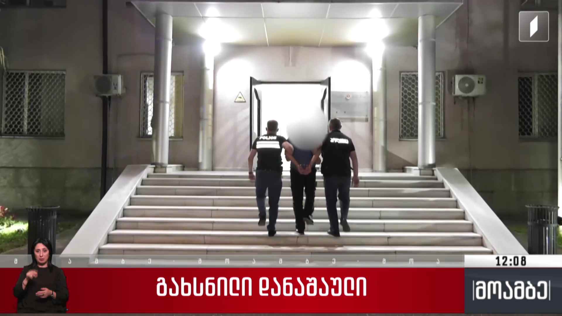 გახსნილი დანაშაული