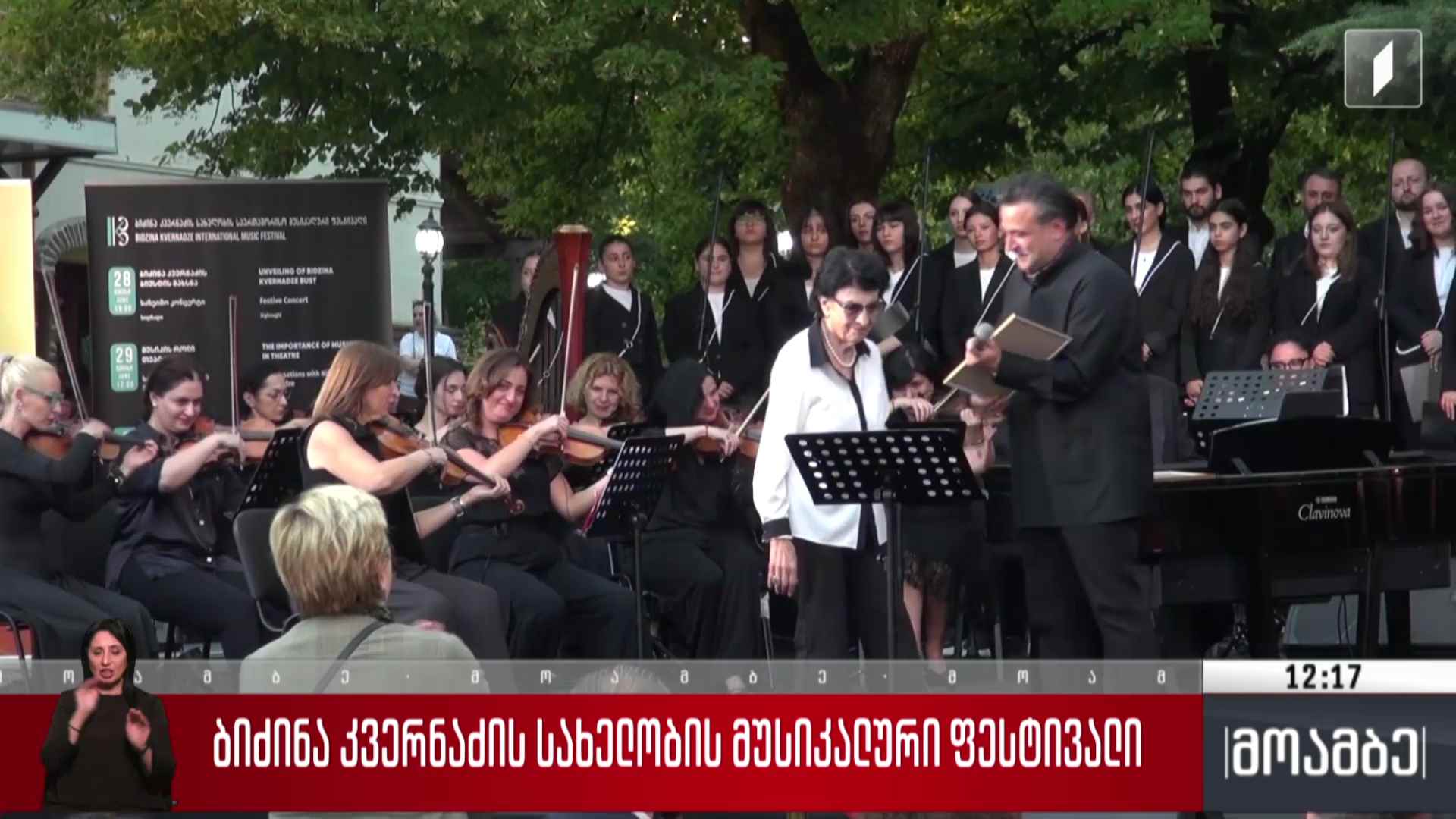 ბიძინა კვერნაძის სახელობის მუსიკალური ფესტივალი