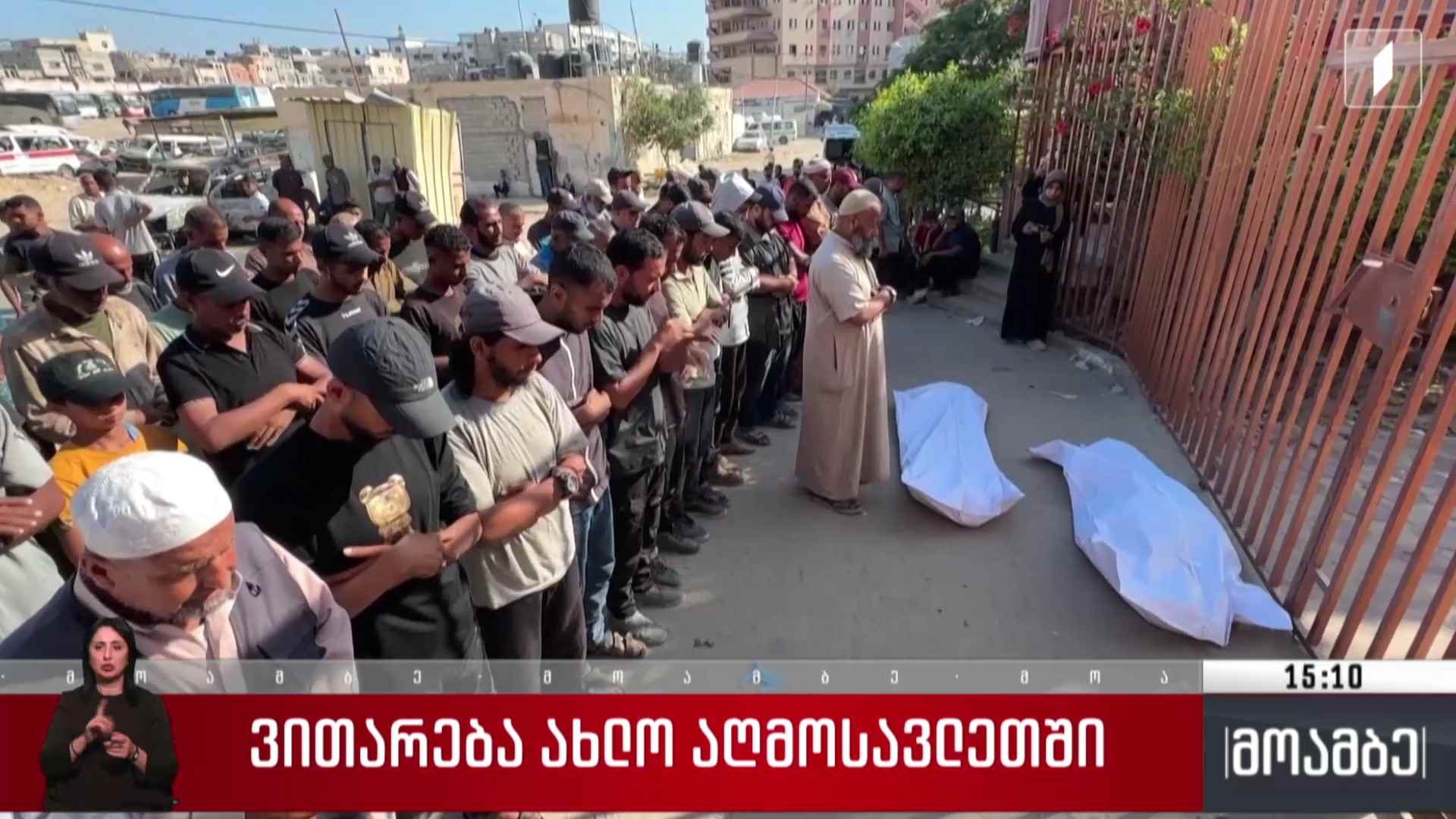ვითარება ახლო აღმოსავლეთში
